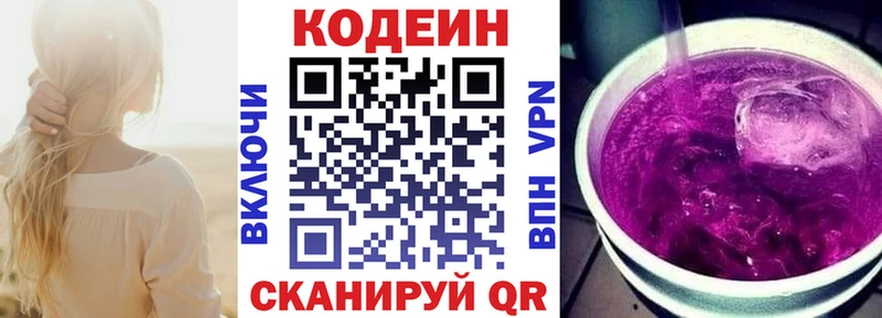 наркошоп Углич Кодеин напиток Lean (лин)